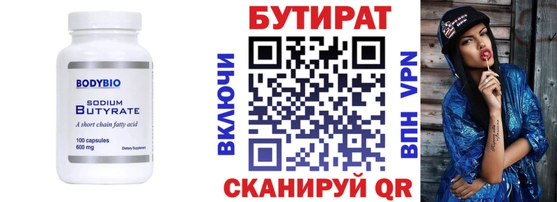 БУТИРАТ BDO 33%  Уварово 